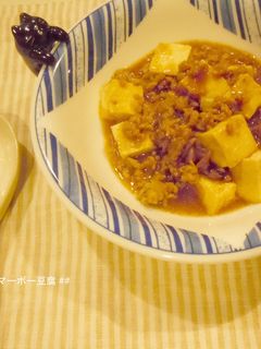 辛みなし♪マーボー豆腐-レシピのメイン写真