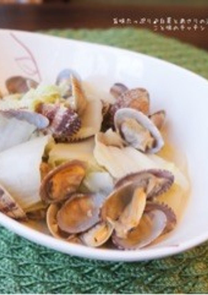 旨味たっぷり♪白菜とあさりの酒蒸し-レシピのメイン写真