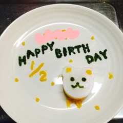 รูปของ ハーフバースデーお祝い♡離乳食