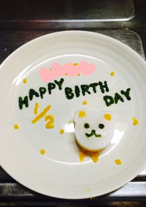 ハーフバースデーお祝い♡離乳食-レシピのメイン写真