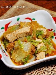 厚揚げ消費♪ 白菜と厚揚げの胡麻和え-レシピのメイン写真