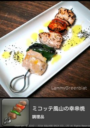 ミコッテ風山の幸串焼-レシピのメイン写真