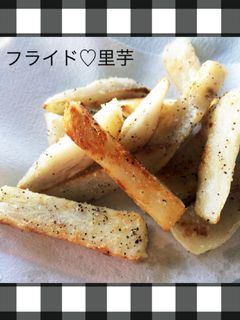フライド♡里芋-レシピのメイン写真