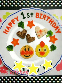 息子1歳お誕生日☆バースデープレート-レシピのメイン写真