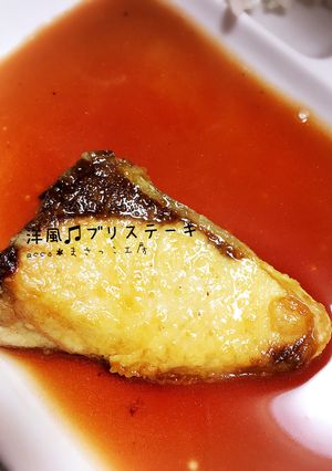 洋風♫ブリステーキ-レシピのメイン写真