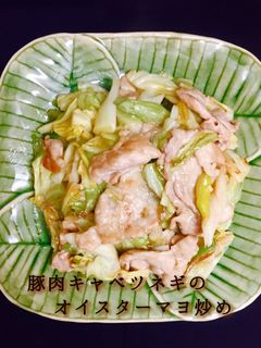 豚肉キャベツネギのオイスターマヨ炒め❤️-レシピのメイン写真