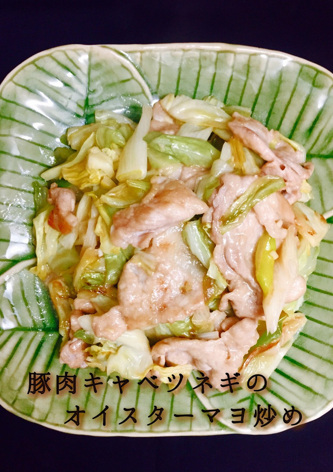 豚肉キャベツネギのオイスターマヨ炒め❤️-レシピのメイン写真