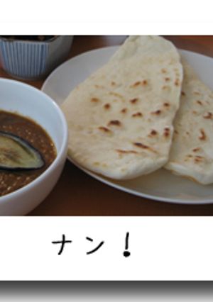 フードプロセッサーで簡単　ナン-レシピのメイン写真