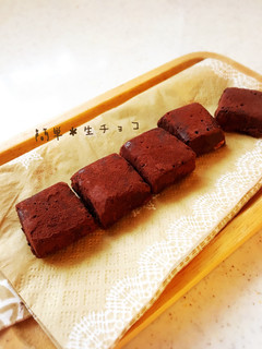 簡単絶品!生チョコ-レシピのメイン写真