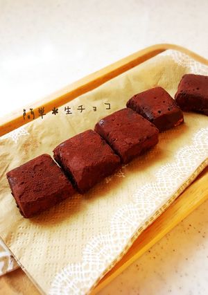 簡単絶品！生チョコ-レシピのメイン写真