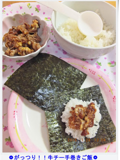 ❁がっつり!!牛チー手巻きご飯❁-レシピのメイン写真