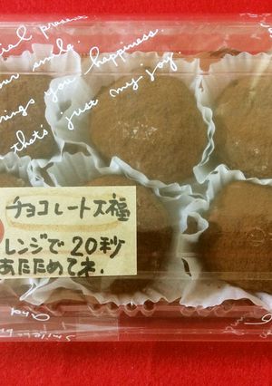 生チョコ大福【フォンダンショコラ風に】-レシピのメイン写真