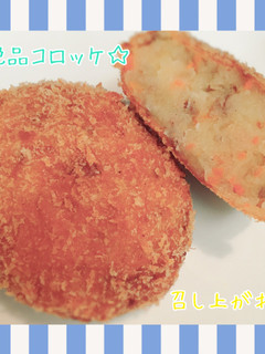コロッケを愛する人が作る絶品コロッケ☆-レシピのメイン写真