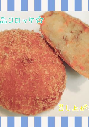 コロッケを愛する人が作る絶品コロッケ☆-レシピのメイン写真
