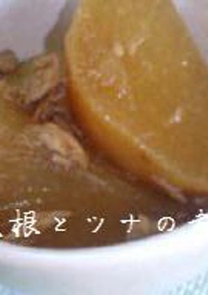 ✿大根とツナの煮物✿中まで美味しく♫-レシピのメイン写真