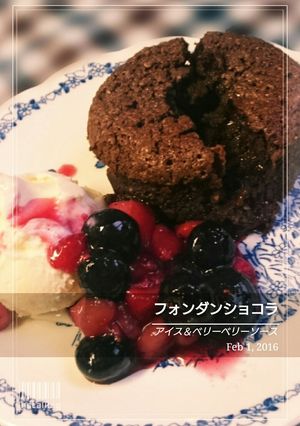 フォンダンショコラ ベリーベリーソース-レシピのメイン写真