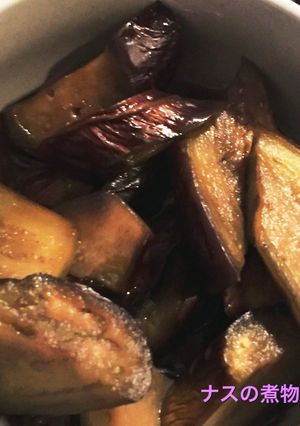 なすの煮物-レシピのメイン写真