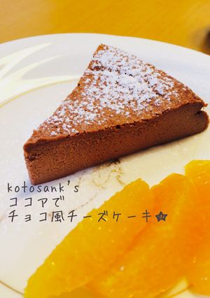 簡単ヘルシー♡ココアでチョコチーズケーキ-レシピのメイン写真