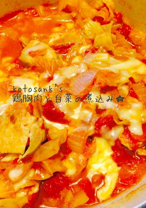 激旨♡水なしで鶏胸肉と白菜のトマト煮込み-レシピのメイン写真