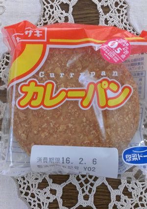 裏技★市販カレーパンを揚げたてに-レシピのメイン写真