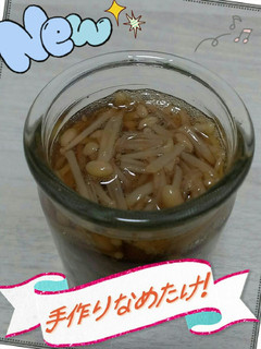簡単♪手作りなめ茸☆-レシピのメイン写真