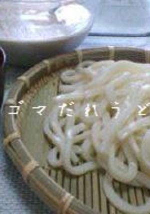 ✿くるみゴマだれうどん✿-レシピのメイン写真
