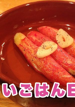 カニカマのアヒージョ-レシピのメイン写真