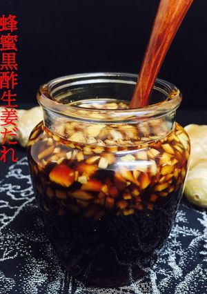 蜂蜜黒酢生姜だれ❤️-レシピのメイン写真