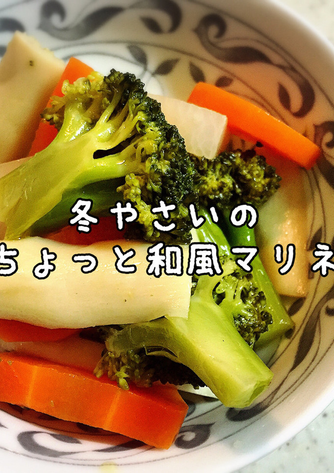 冬野菜のちょっと和風マリネ-レシピのメイン写真