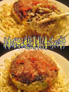 美味ドレで冷凍お好み焼き美味しく食べよ!-レシピのメイン写真