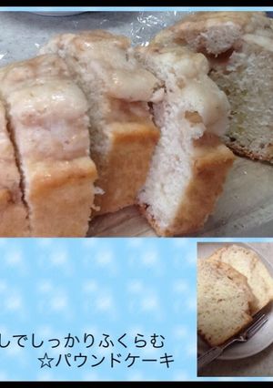卵なしでしっかりふくらむ☆パウンドケーキ-レシピのメイン写真