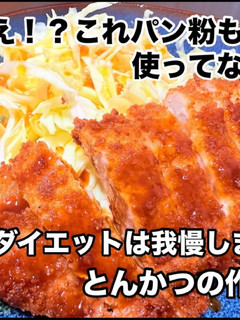 サクサク!グルテンフリーの米粉とんかつ-レシピのメイン写真