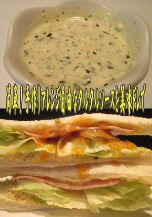 美味ドレのタルタルソースの作り方・使い方-レシピのメイン写真