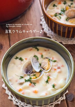 とろ〜り濃厚☆豆乳クラムチャウダー-レシピのメイン写真