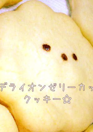 ポンデライオンゼリーカップのクッキー☆-レシピのメイン写真