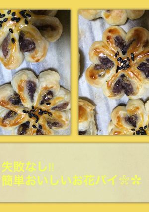 簡単！＊お花のパイまんじゅう＊-レシピのメイン写真