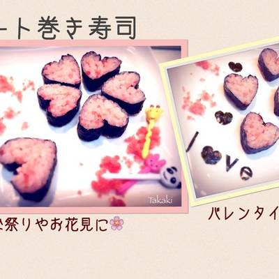 バレンタインに♡ハート♡巻き寿司