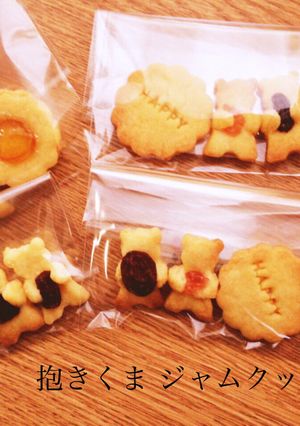 バレンタイン抱きくま・ジャムクッキー-レシピのメイン写真