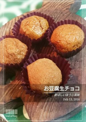 少量：お豆腐生チョコ ほうじ茶味-レシピのメイン写真