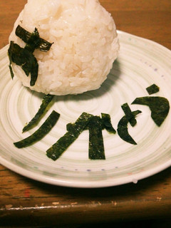 ありがとう♪おにぎり-レシピのメイン写真