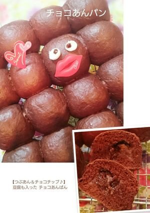 【つぶあん＆チョコチップ】チョコあんぱん-レシピのメイン写真
