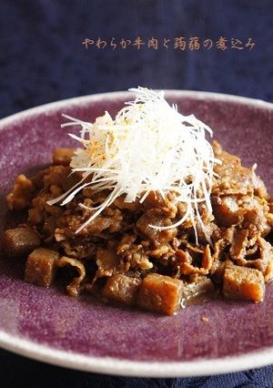 やわらかカナダビーフと蒟蒻の煮込み-レシピのメイン写真