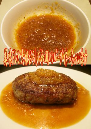 美味ドレで大根おろしの和風ハンバーグ作ろ-レシピのメイン写真