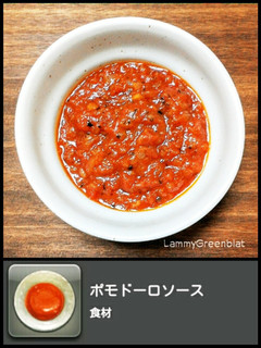 ポモドーロソース-レシピのメイン写真