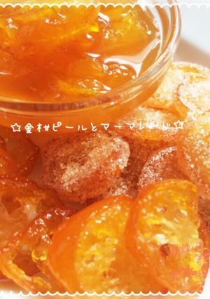 ☆金柑ピールとマーマレード☆-レシピのメイン写真