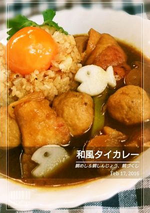 僕の家の【和風タイ(鯛)カレー】-レシピのメイン写真