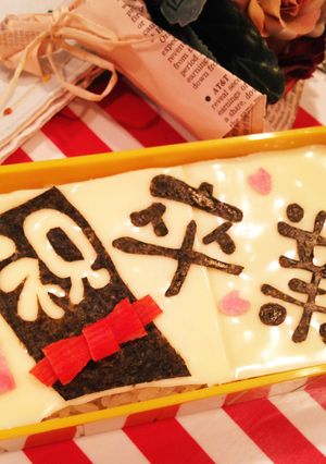 卒業おめでとう海苔アート弁当-レシピのメイン写真