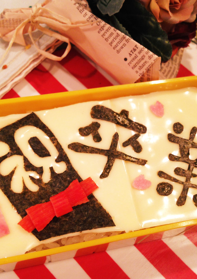 卒業おめでとう海苔アート弁当-レシピのメイン写真