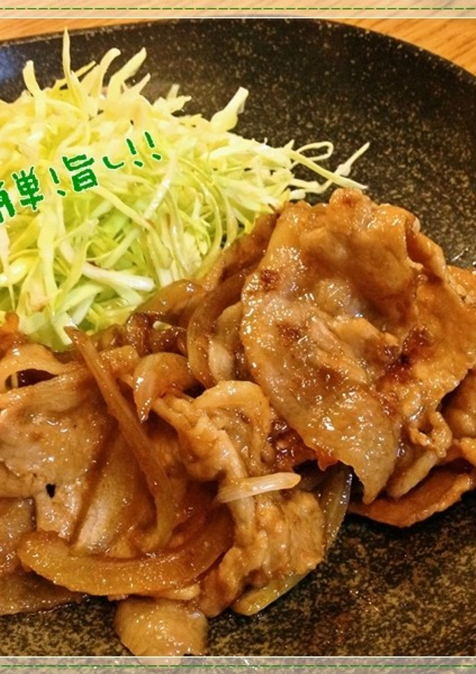 何もしたくない日の生姜焼き！？-レシピのメイン写真