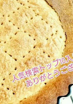 簡単♡タルト台(15cm)-レシピのメイン写真